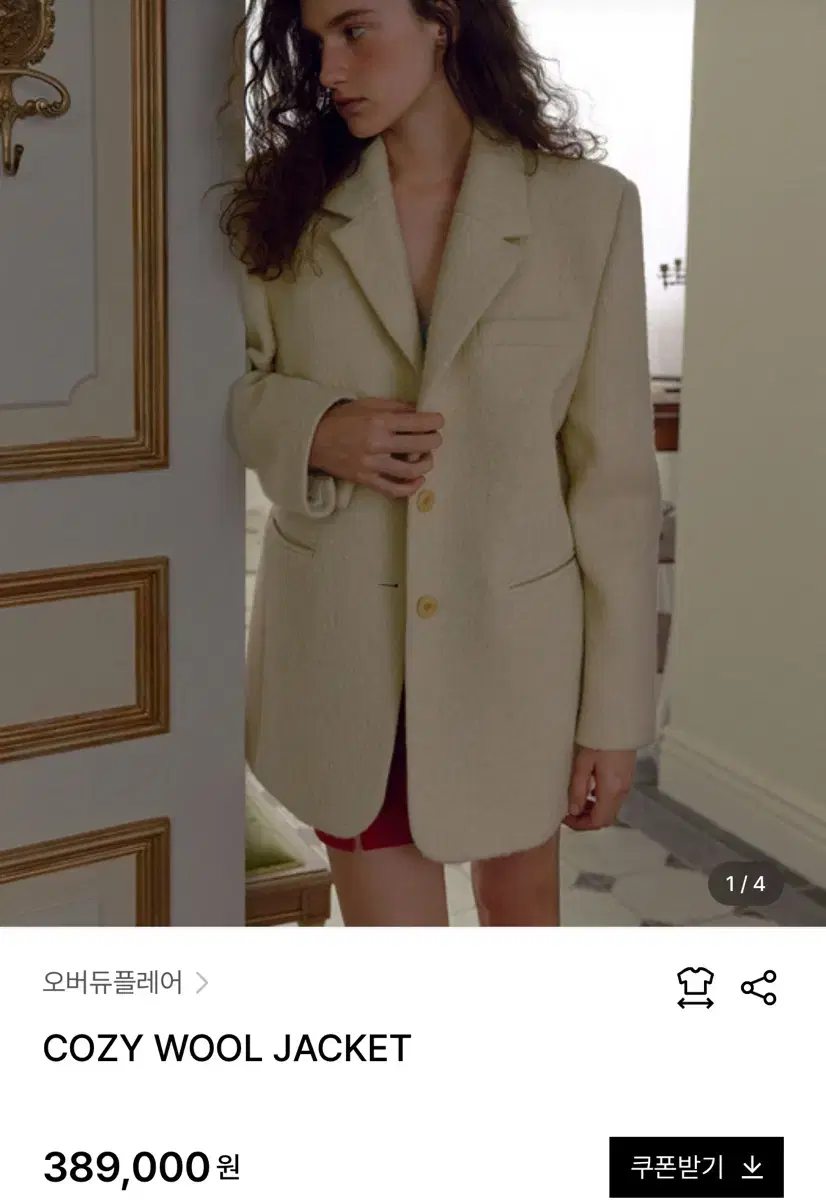 오버듀플레어 cozy wool jacket